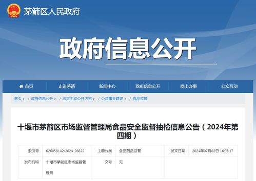 湖北省十堰市茅箭区市场监督管理局2024年第四期食品安全监督抽检信息公告 聚焦校园及周边食品安全，守护师生饮食健康