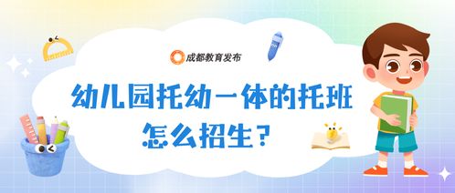 你关心的来啦 2026年成都市幼儿园招生入园政策解读